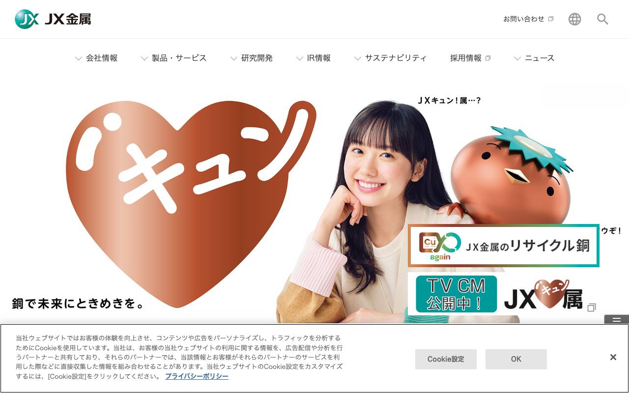 ＪＸ金属株式会社の公式サイト