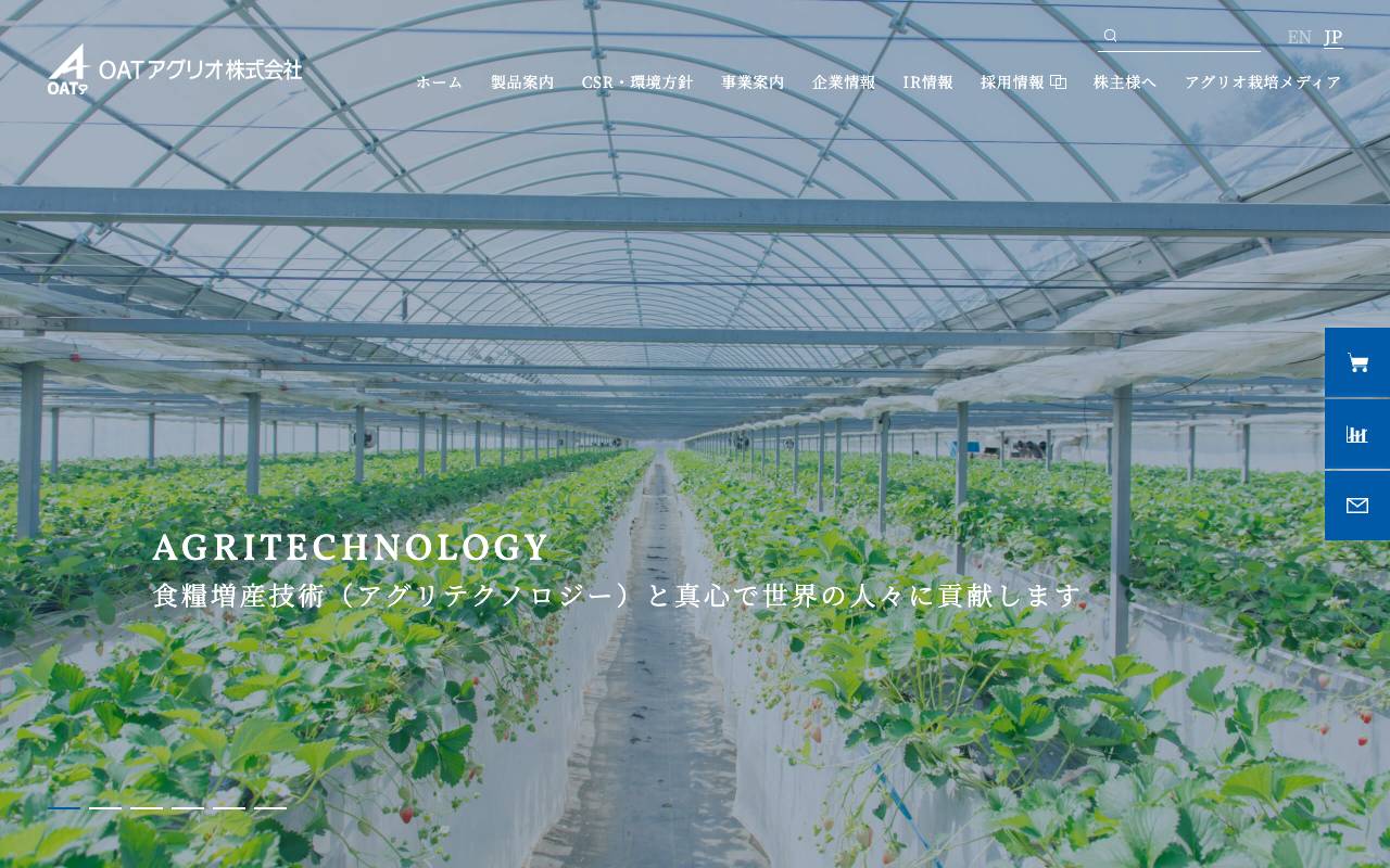 ＯＡＴアグリオ株式会社の公式サイト