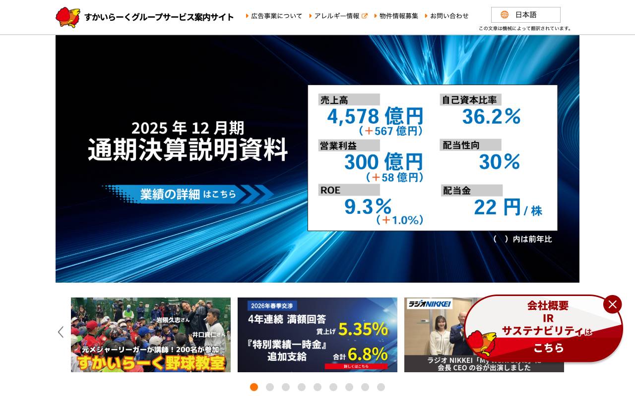 株式会社すかいらーくホールディングスの公式サイト