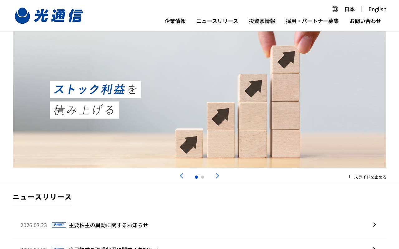 光通信株式会社の公式サイト