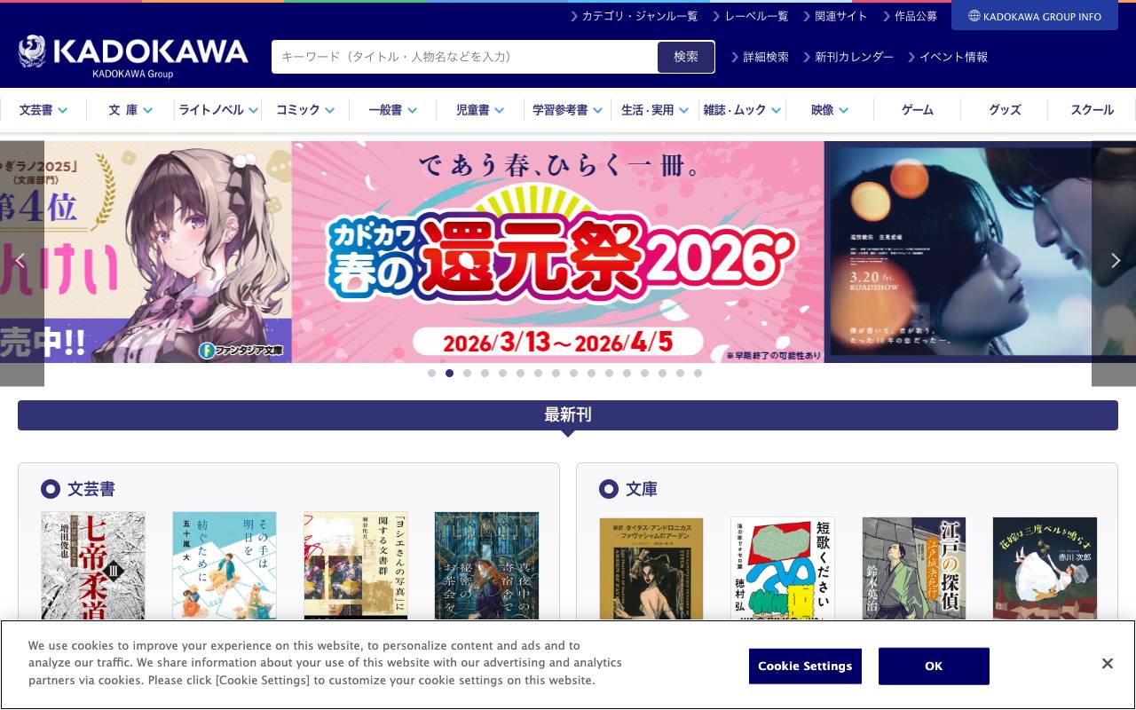 株式会社ＫＡＤＯＫＡＷＡの公式サイト