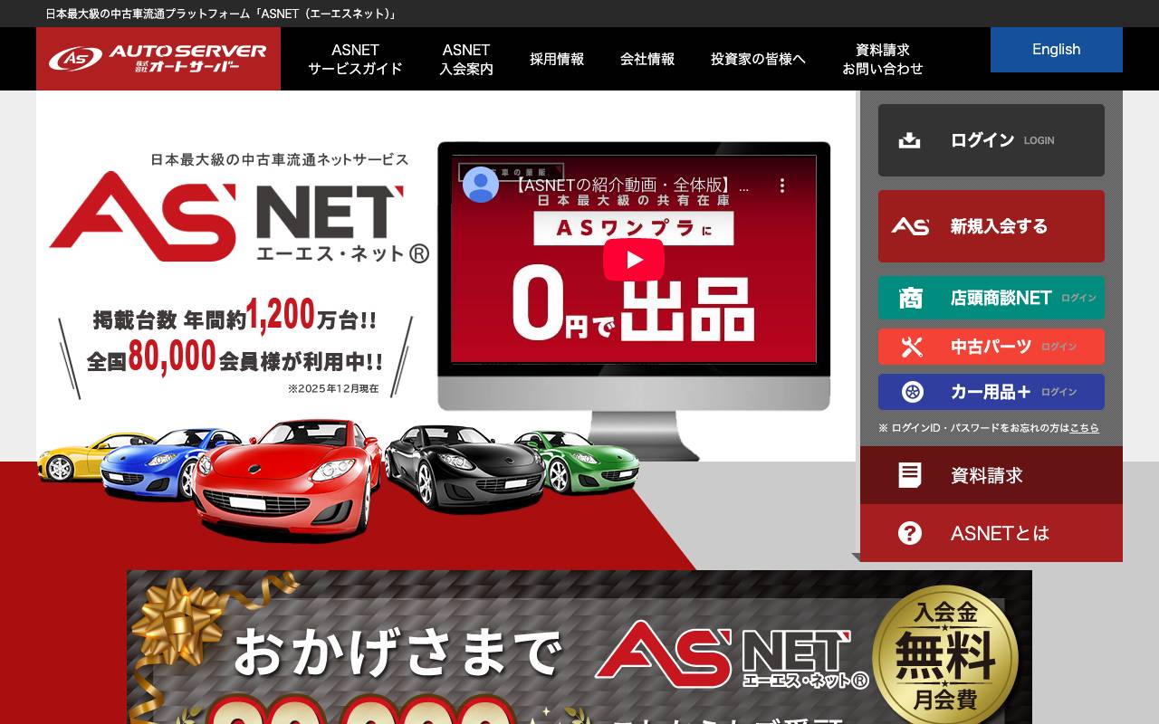 株式会社オートサーバーの公式サイト