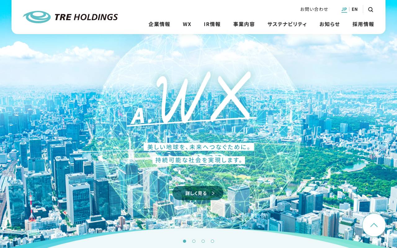 ＴＲＥホールディングス株式会社の公式サイト