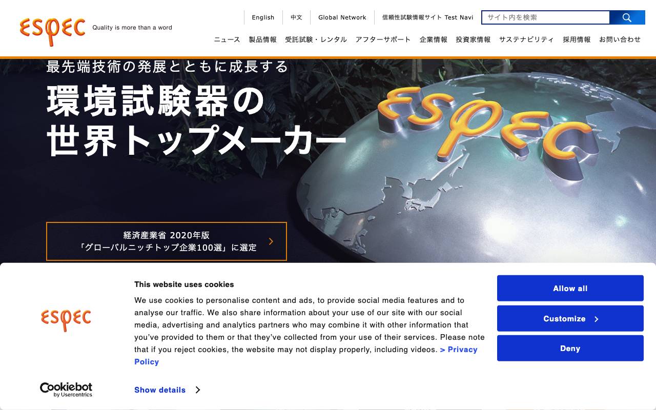 株式会社エスペックの公式サイト