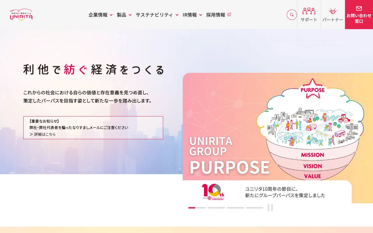 株式会社ユニリタの公式サイト