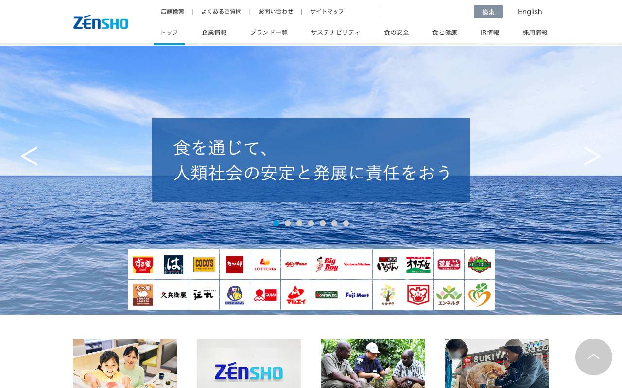 株式会社ゼンショーホールディングスの公式サイト