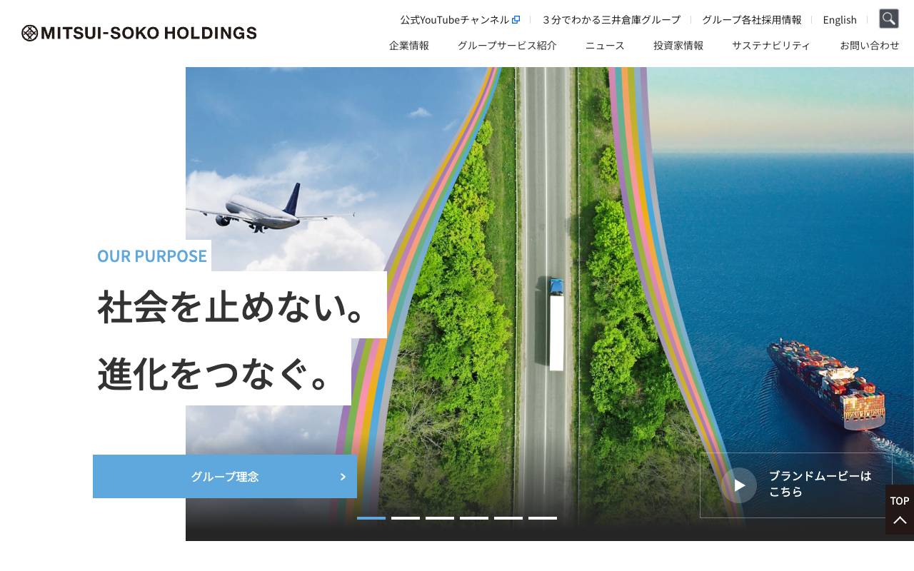 三井倉庫ホールディングス株式会社の公式サイト