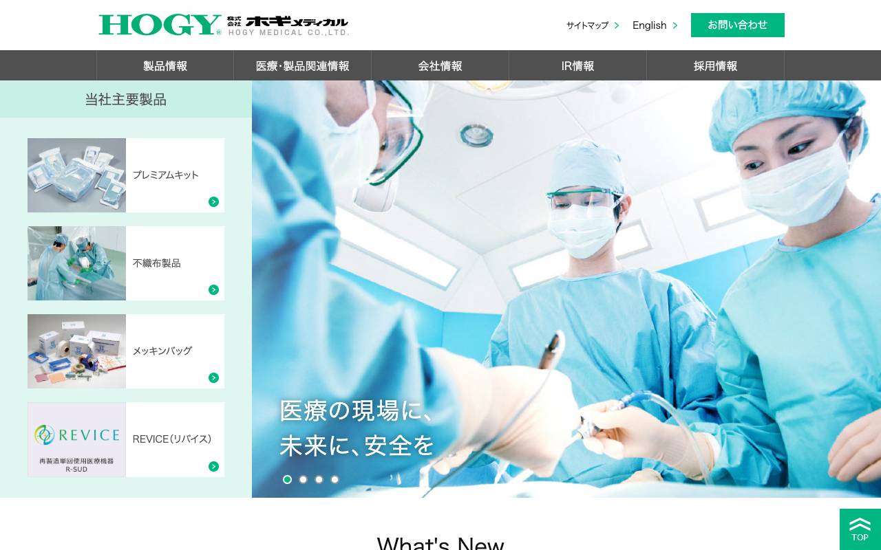 株式会社ホギメディカル official website