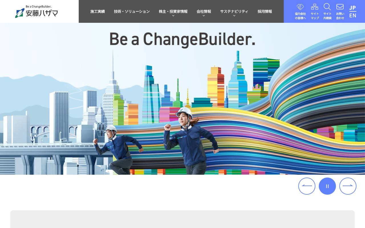 株式会社安藤・間の公式サイト