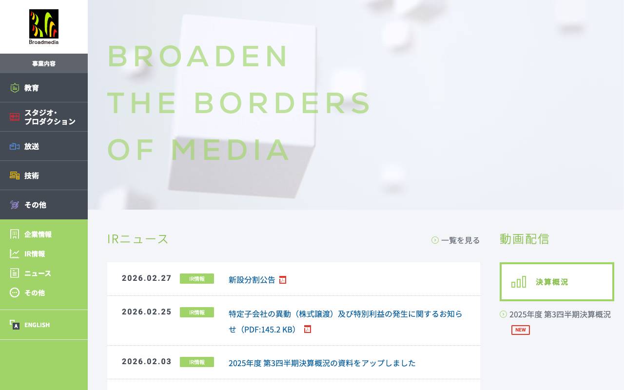ブロードメディア株式会社の公式サイト