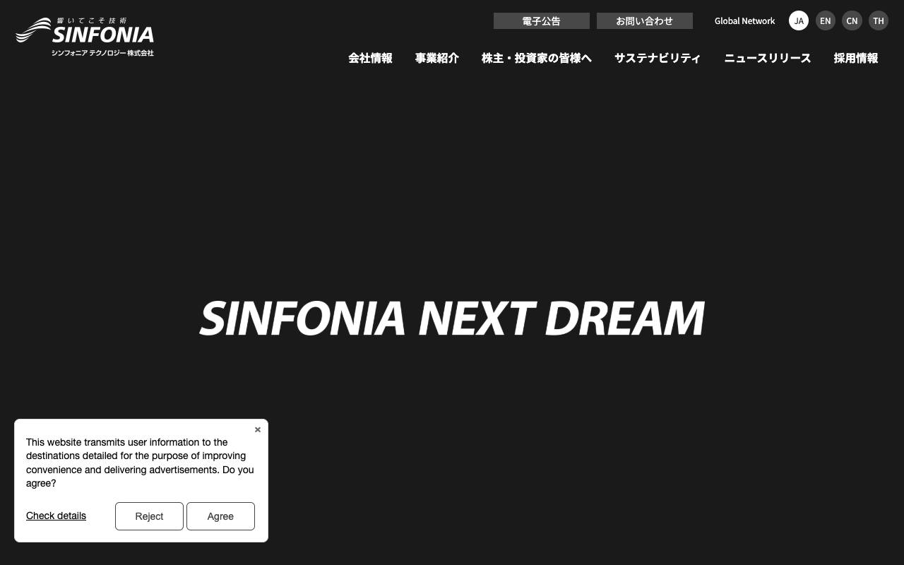 シンフォニアテクノロジー株式会社の公式サイト