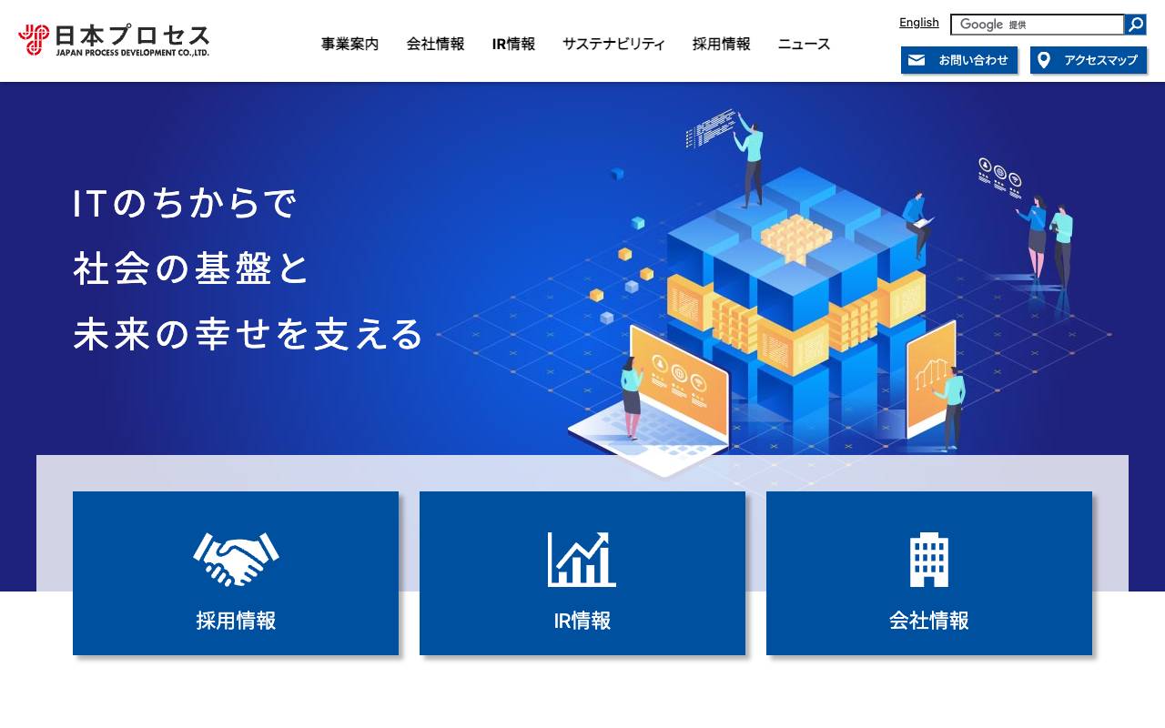 日本プロセス株式会社の公式サイト