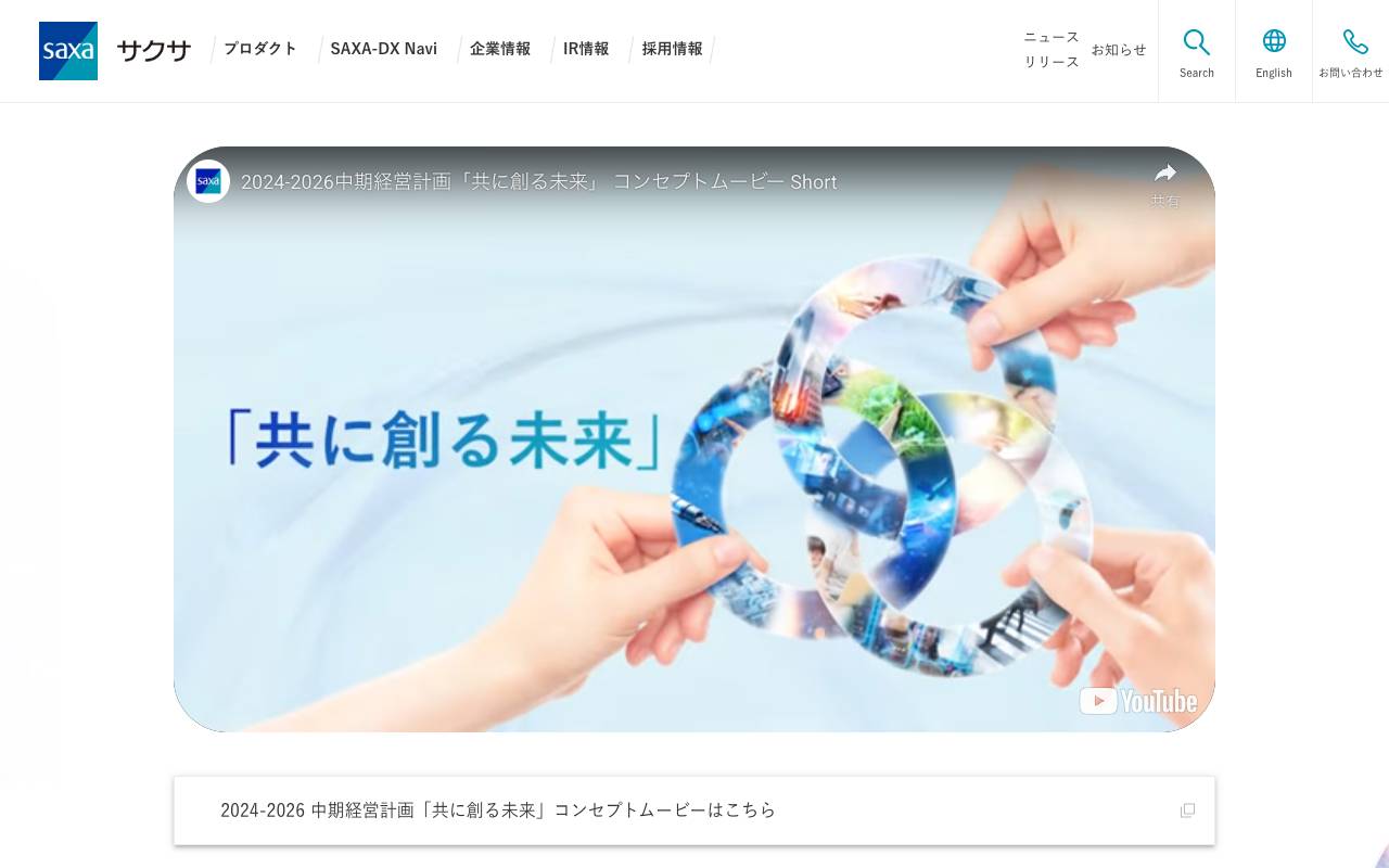 サクサ株式会社の公式サイト