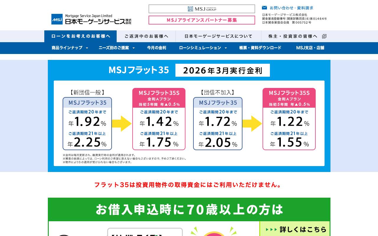 日本モーゲージサービス株式会社の公式サイト