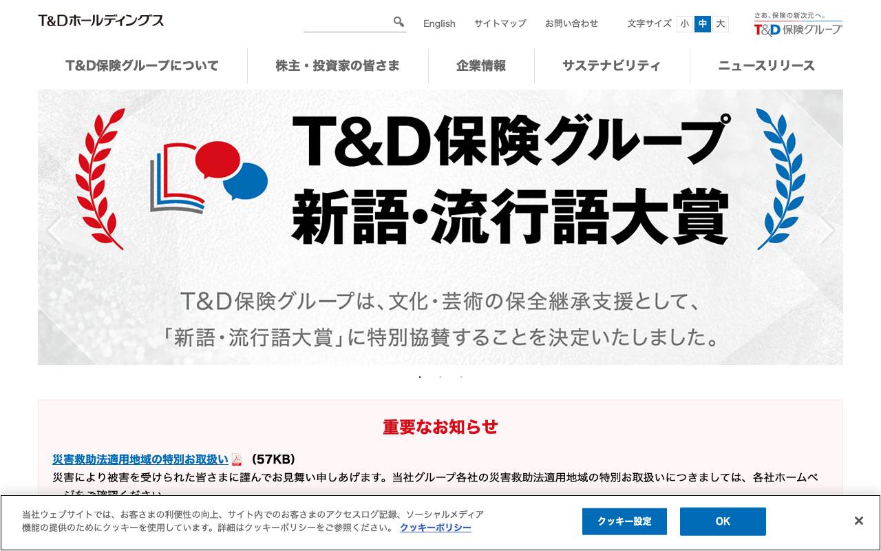 株式会社Ｔ＆Ｄホールディングスの公式サイト