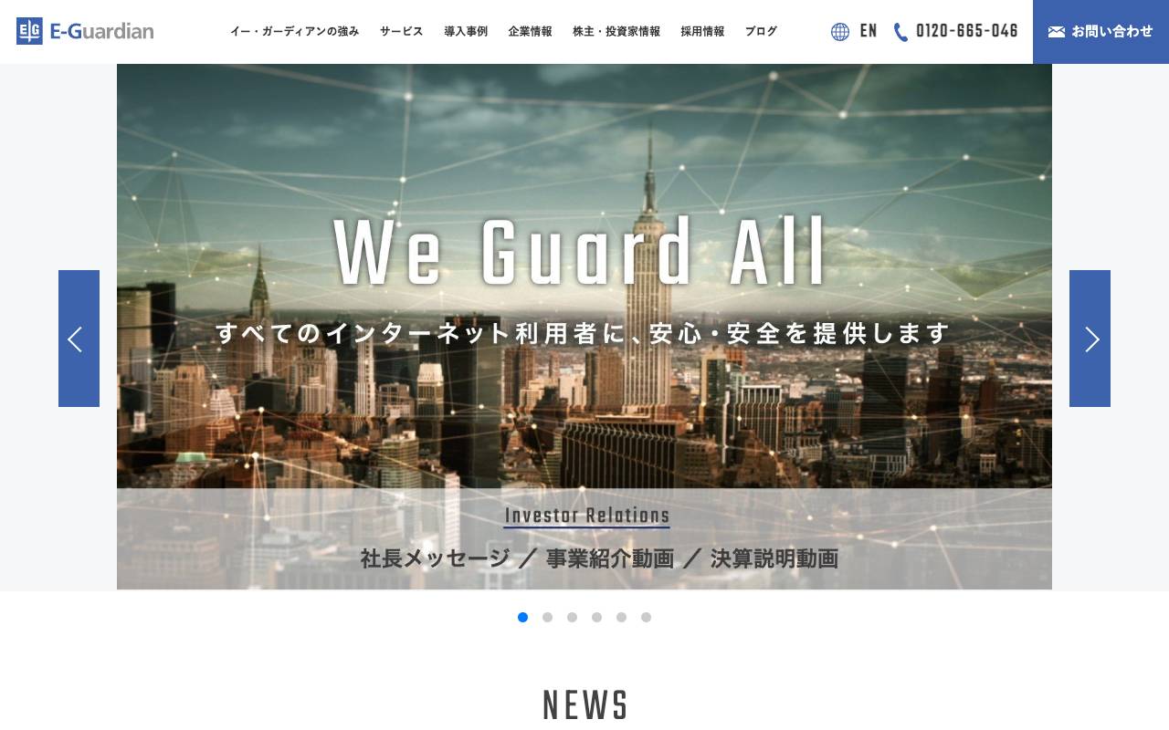 イー・ガーディアン株式会社の公式サイト