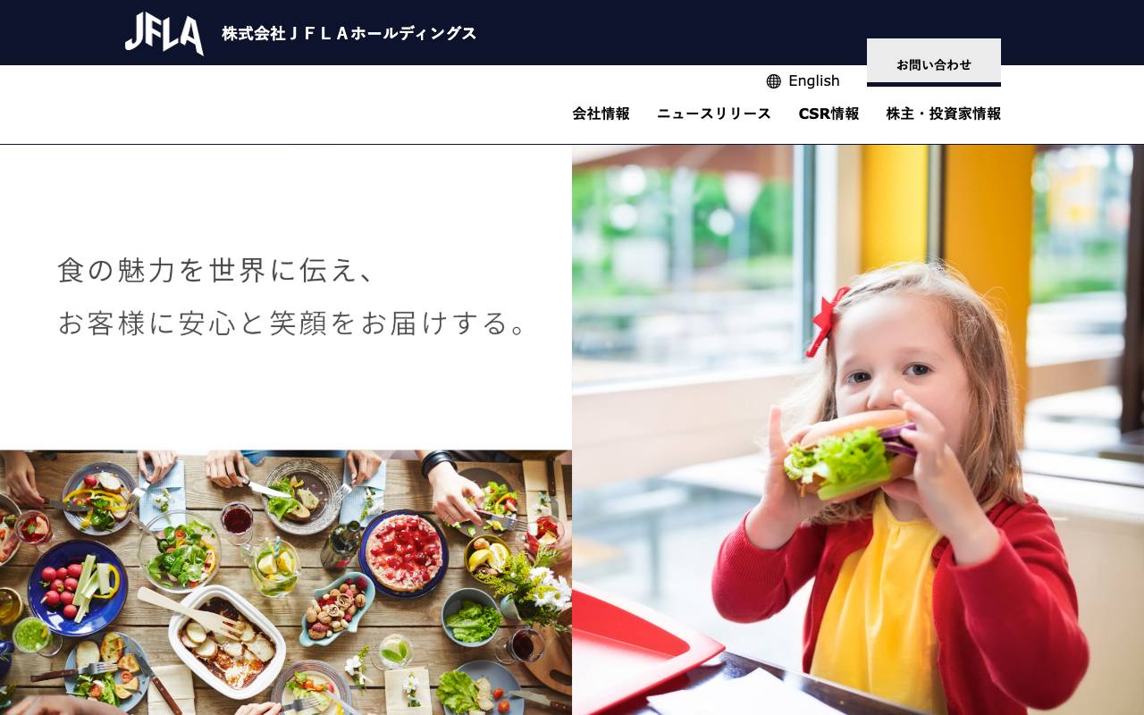 株式会社ＪＦＬＡホールディングスの公式サイト