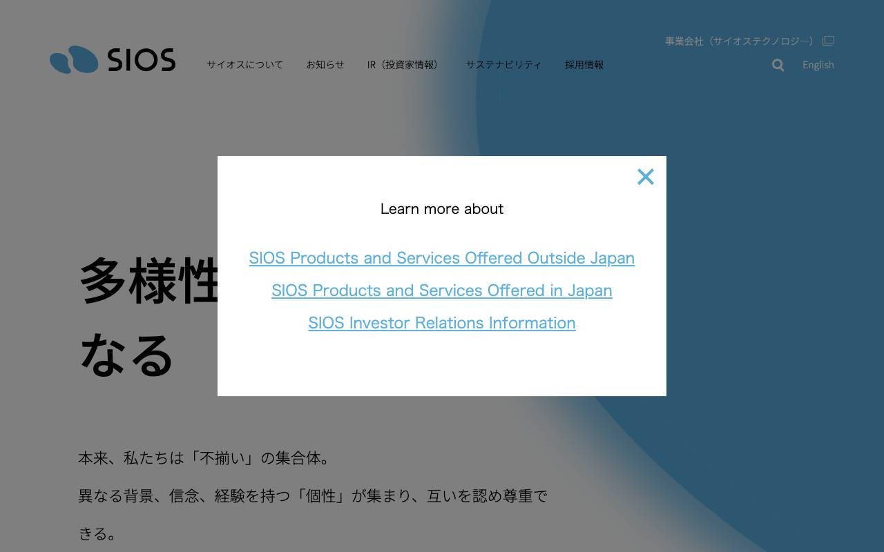 サイオス株式会社の公式サイト