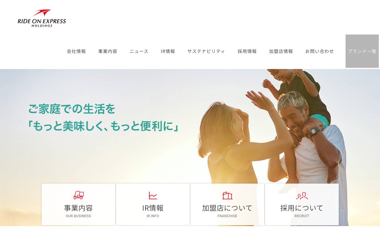 株式会社ライドオンエクスプレスホールディングス official website