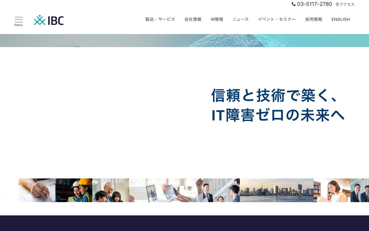 アイビーシー株式会社の公式サイト