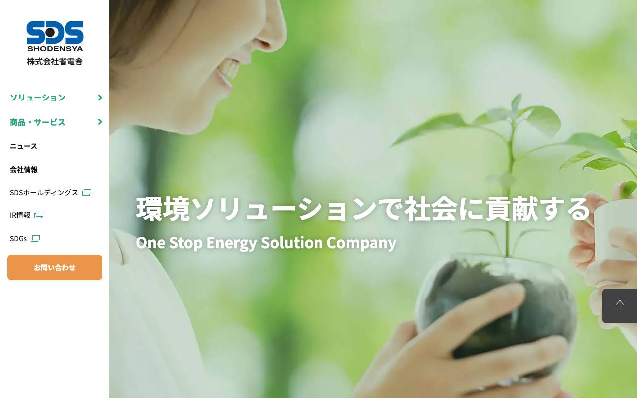 株式会社ＳＤＳホールディングスの公式サイト