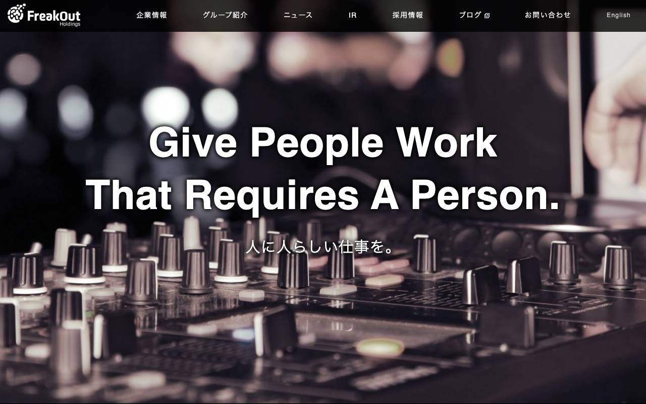株式会社フリークアウト・ホールディングス official website