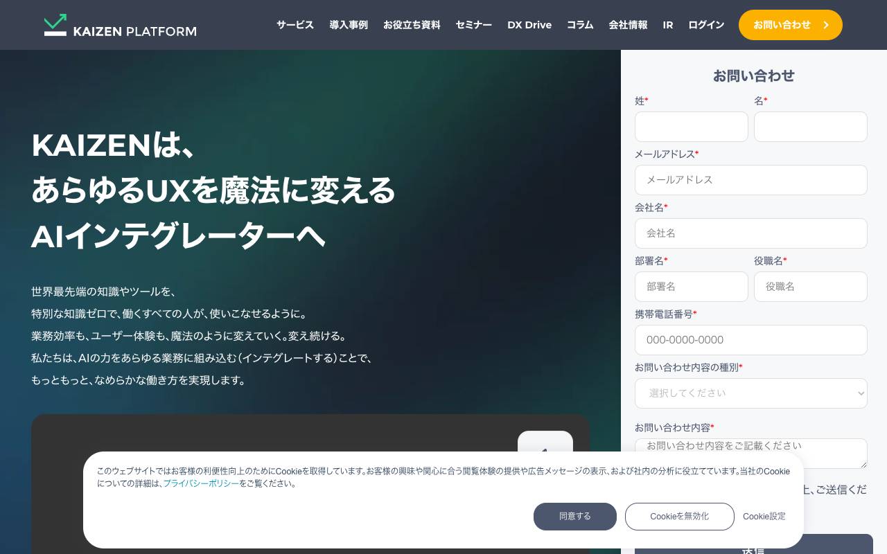 株式会社Ｋａｉｚｅｎ　Ｐｌａｔｆｏｒｍの公式サイト