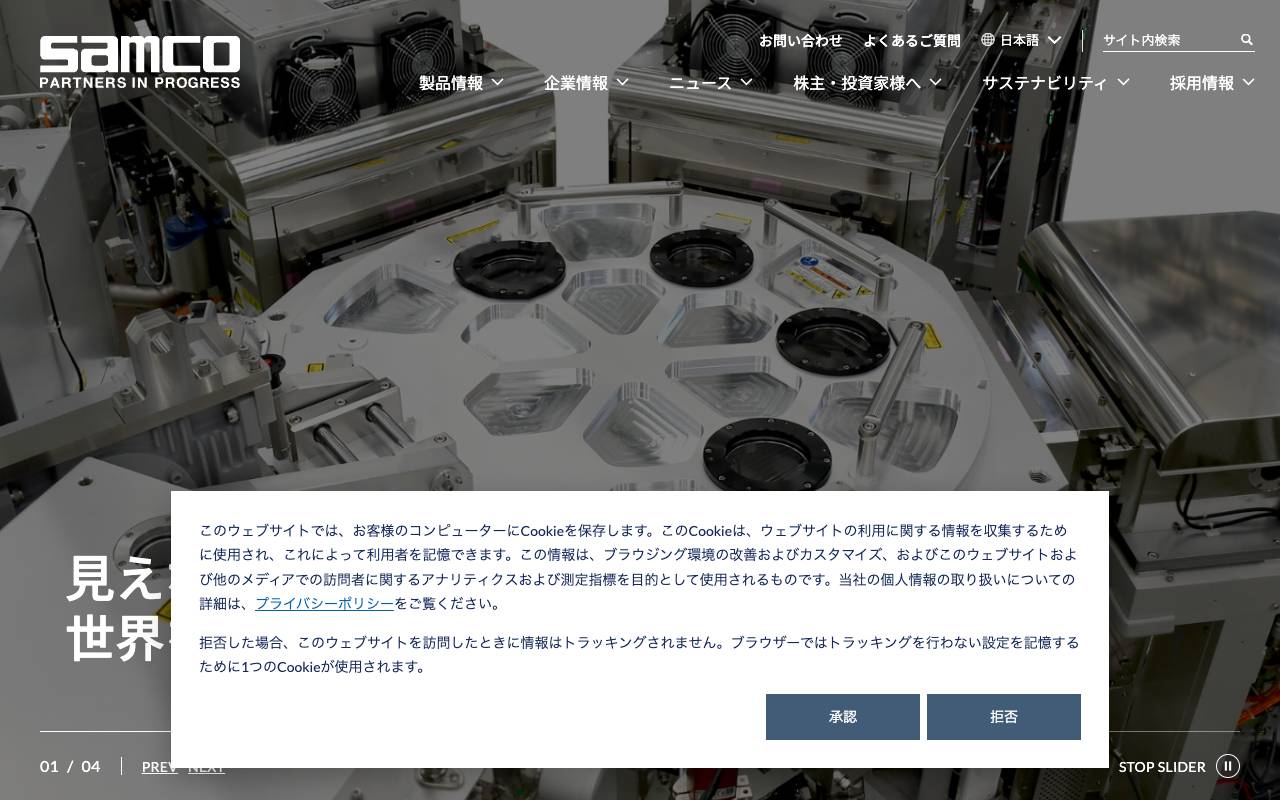 株式会社サムコ official website