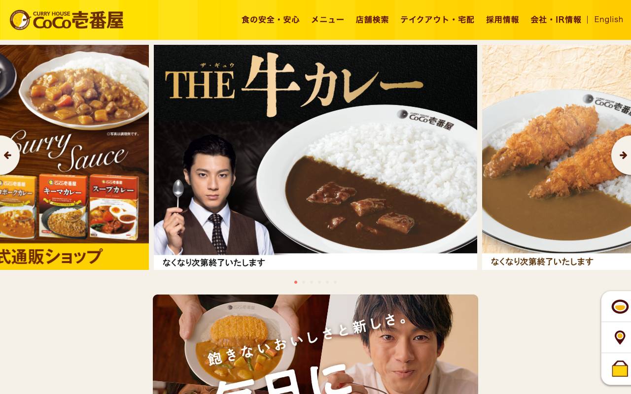 株式会社壱番屋の公式サイト