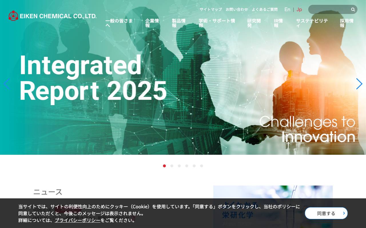 栄研化学株式会社の公式サイト