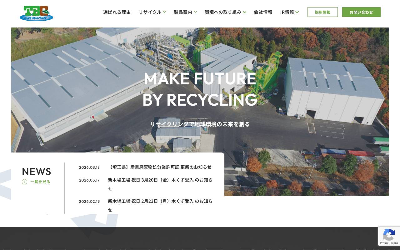 東京ボード工業株式会社の公式サイト