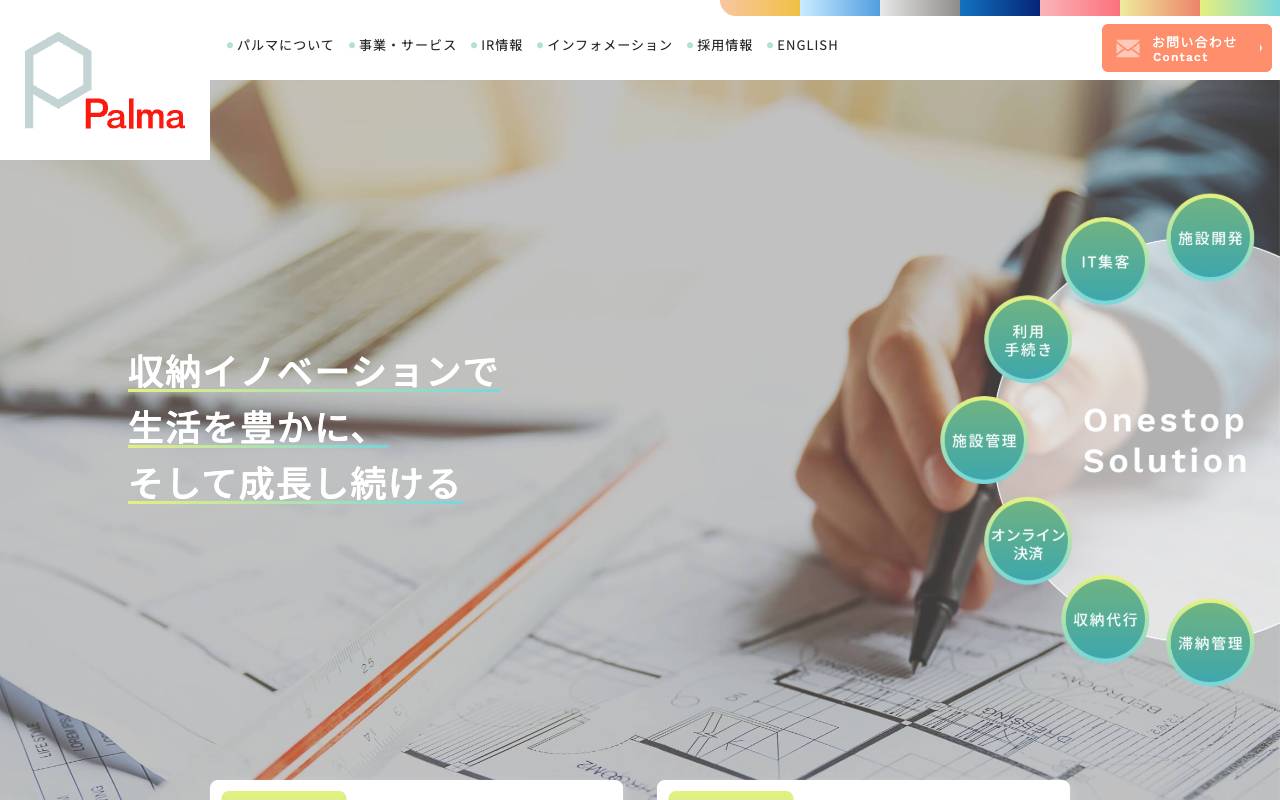 株式会社パルマの公式サイト