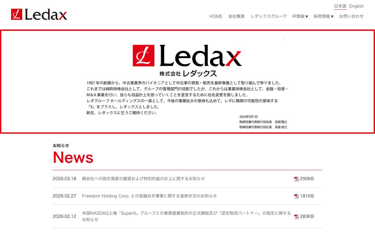 株式会社レダックスの公式サイト