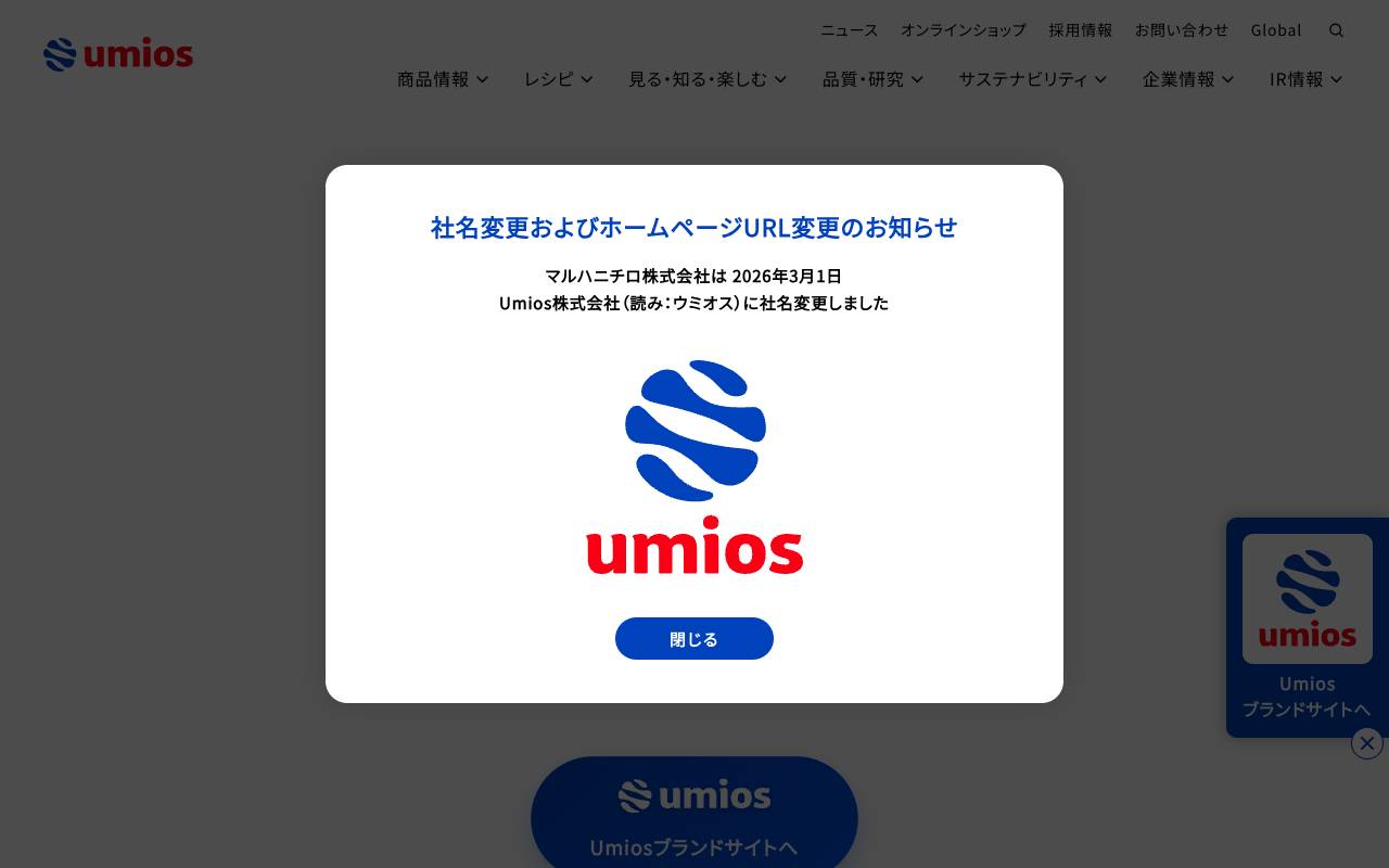 マルハニチロ株式会社の公式サイト