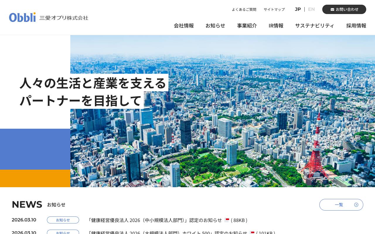 三愛オブリ株式会社の公式サイト