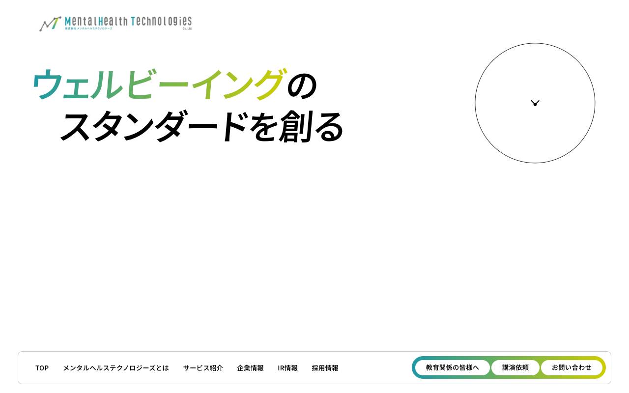 株式会社メンタルヘルステクノロジーズの公式サイト
