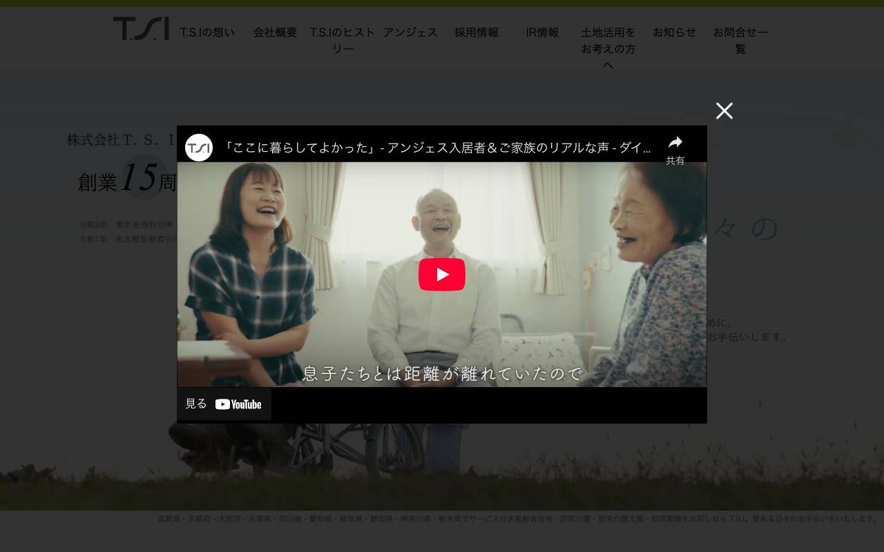 Ｔ．Ｓ．Ｉ株式会社の公式サイト