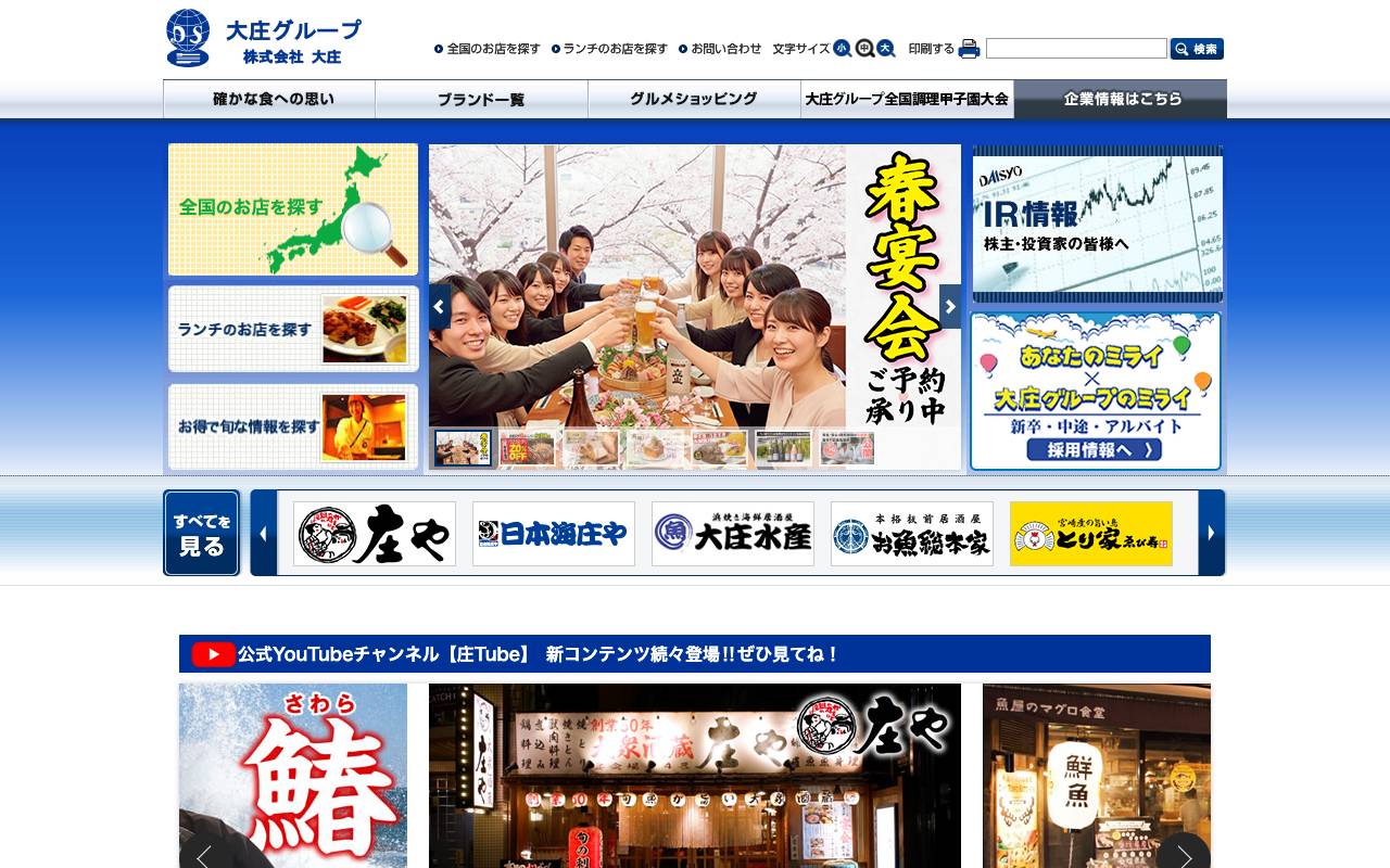 株式会社大庄の公式サイト