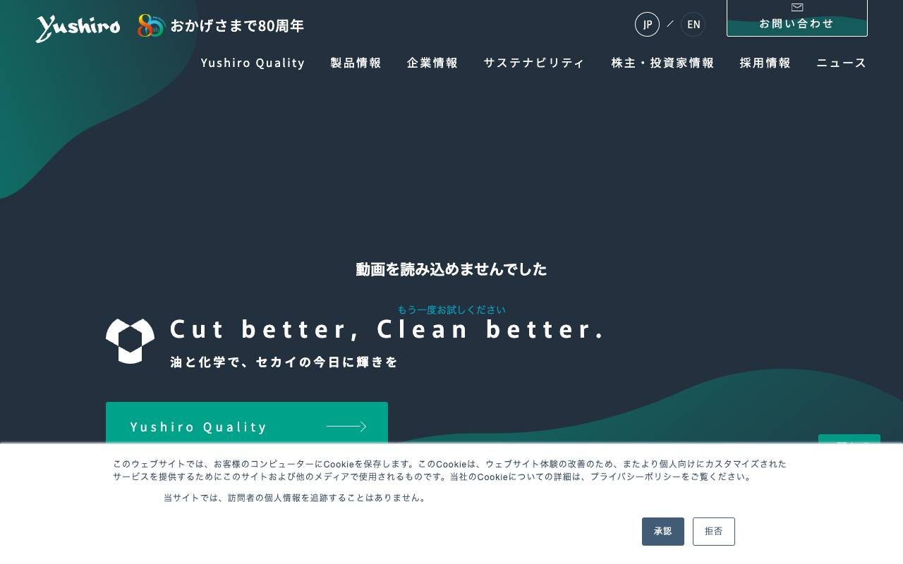 株式会社ユシロの公式サイト