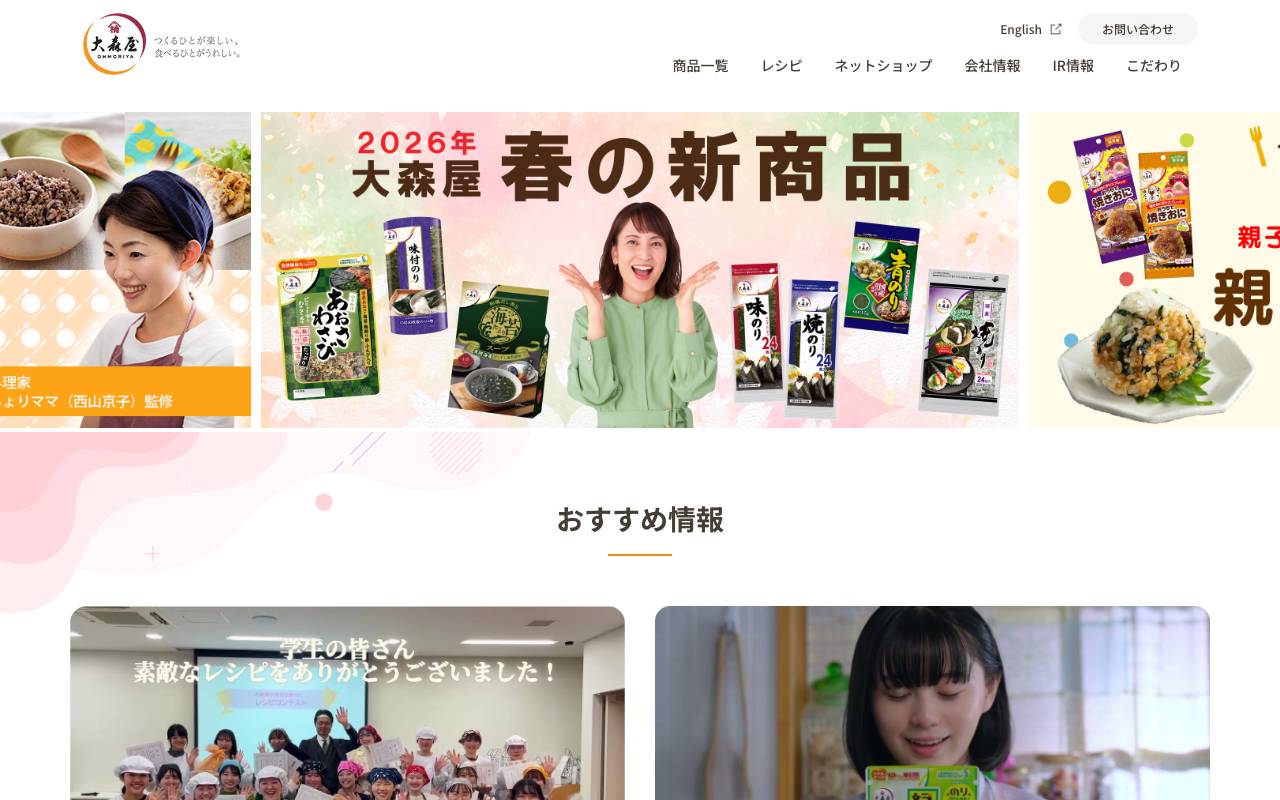 株式会社大森屋の公式サイト