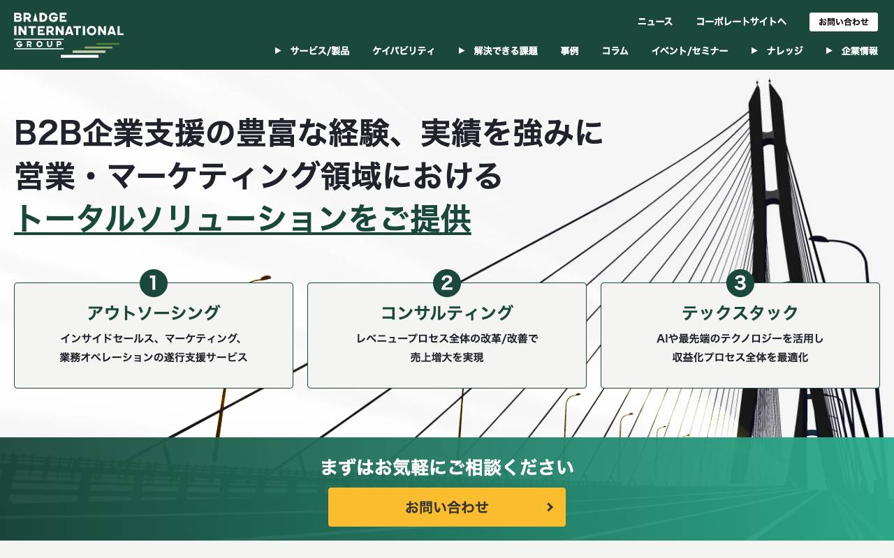 ブリッジインターナショナルグループ株式会社の公式サイト