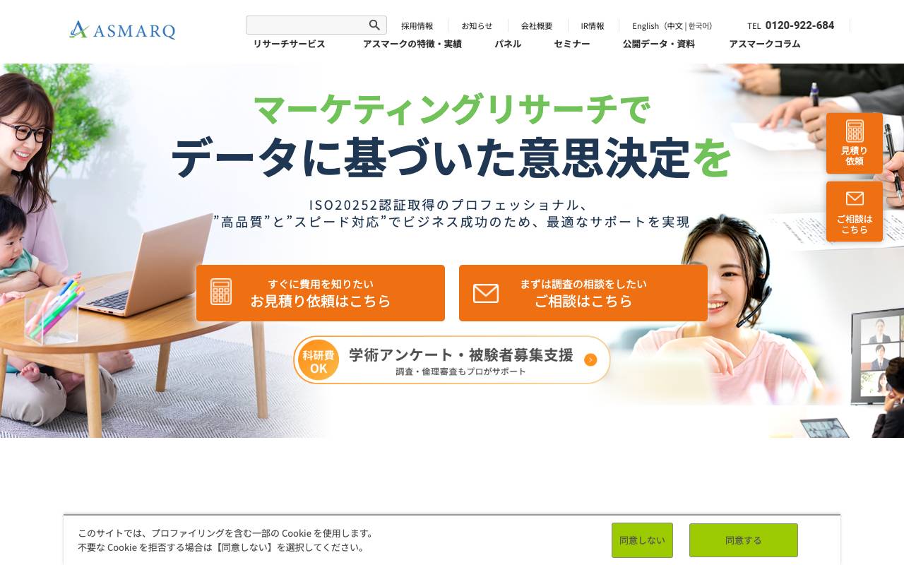 株式会社アスマークの公式サイト