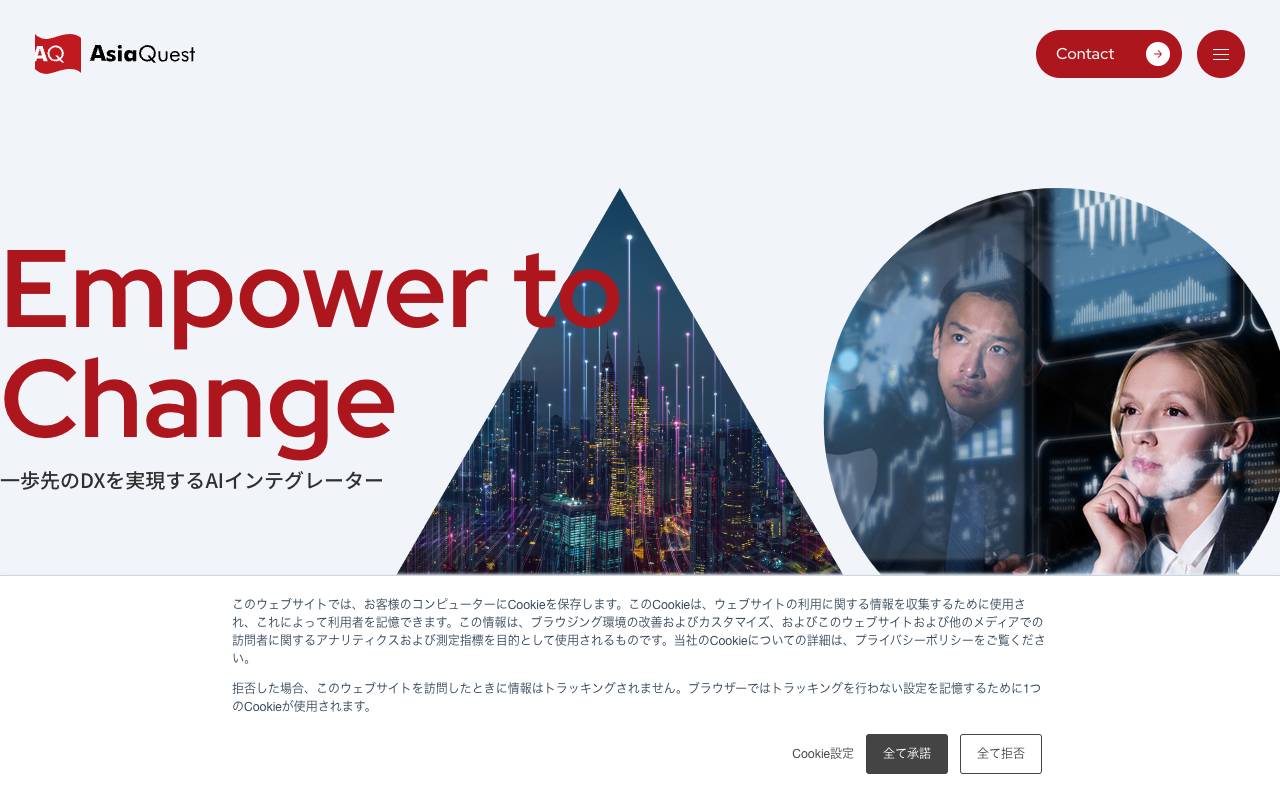 アジアクエスト株式会社の公式サイト