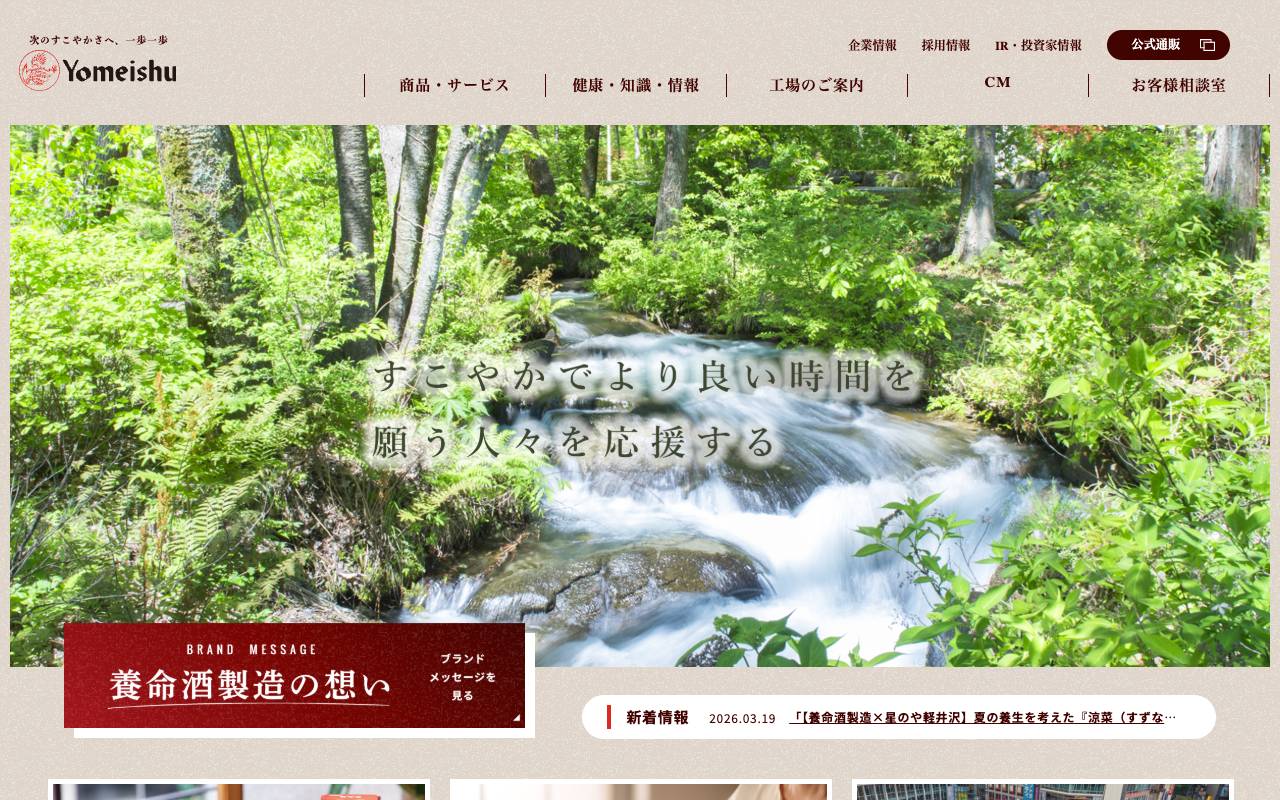 養命酒製造株式会社の公式サイト
