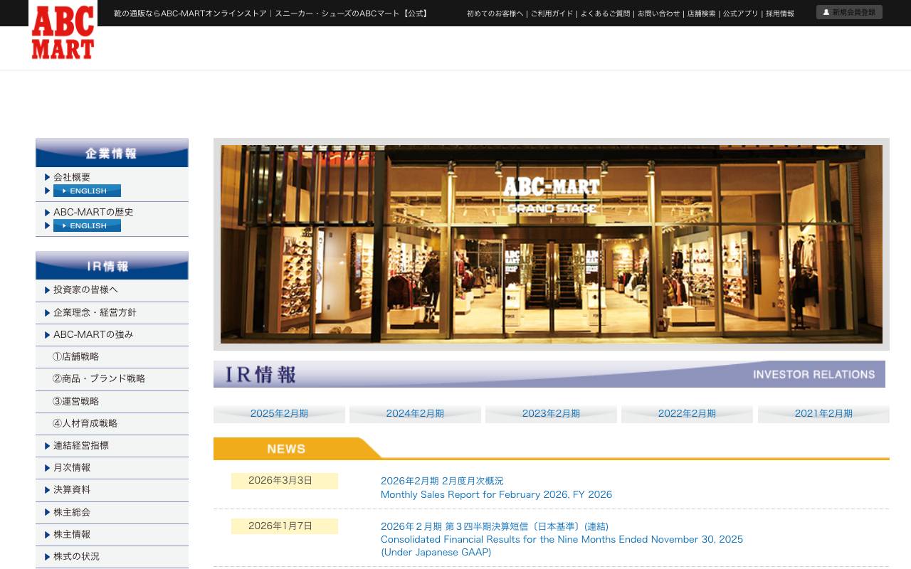 株式会社エービーシー・マートの公式サイト