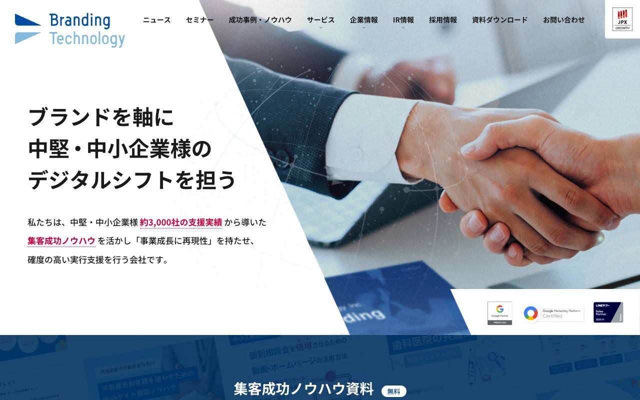 ブランディングテクノロジー株式会社の公式サイト