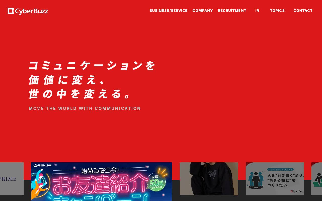 株式会社サイバー・バズの公式サイト