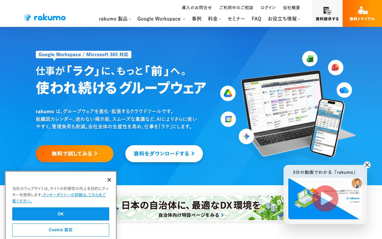 ｒａｋｕｍｏ株式会社の公式サイト