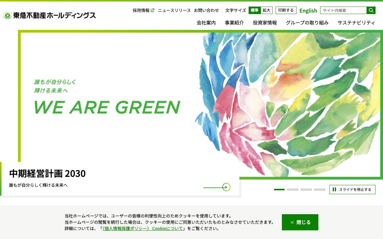東急不動産ホールディングス株式会社の公式サイト