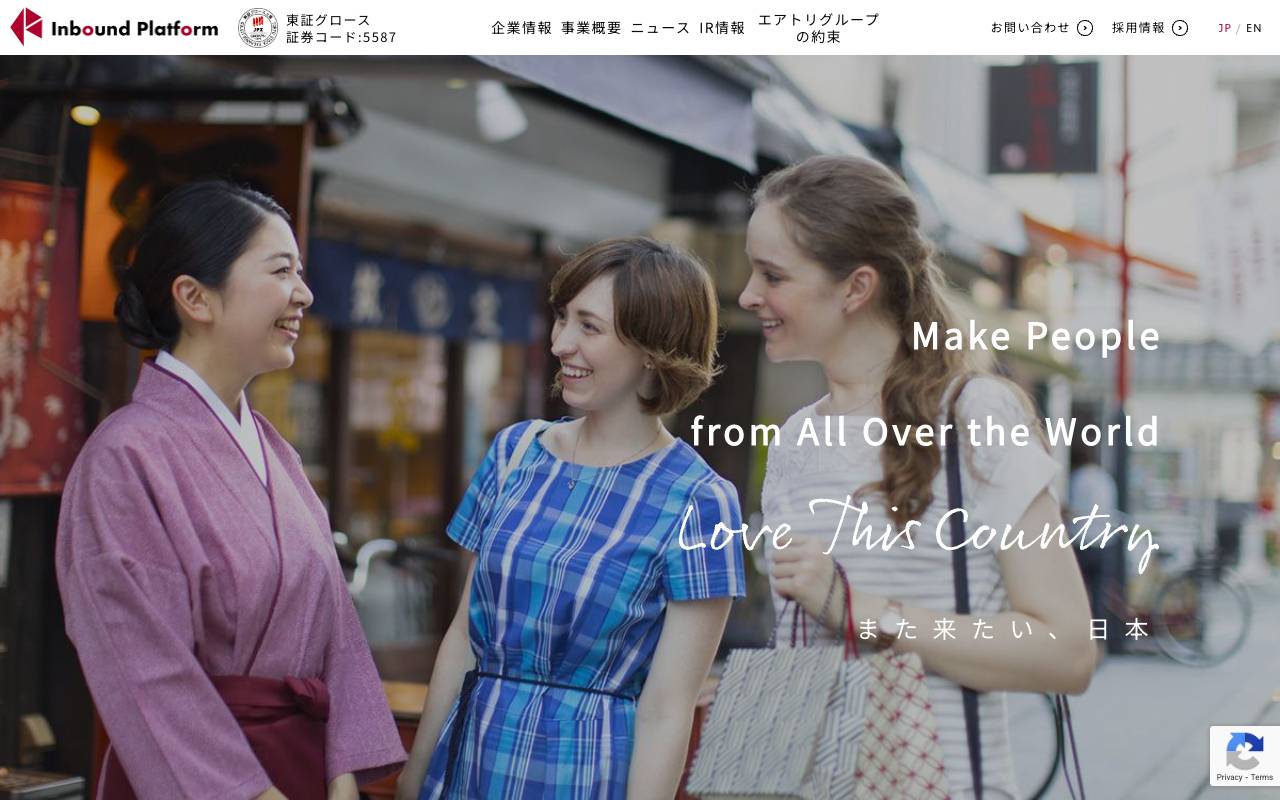 株式会社インバウンドプラットフォームの公式サイト